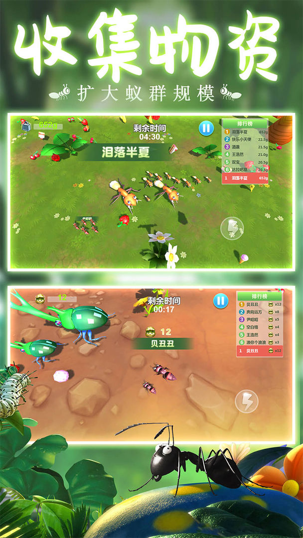 蚂蚁行军团 安卓版1.0.1